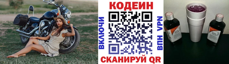 Кодеин Purple Drank  Купить  Инта 